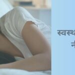 Sleep healthy skin