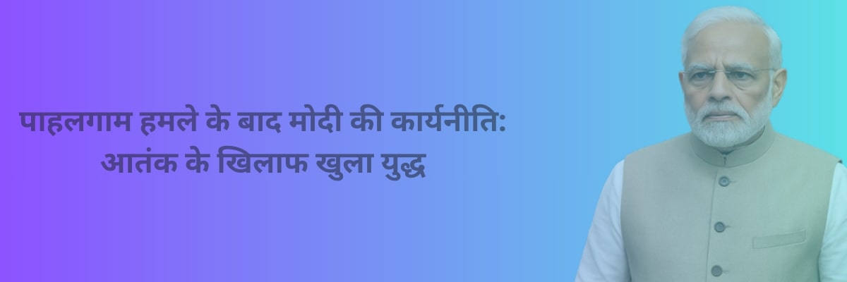 मोदी की कार्यनीति