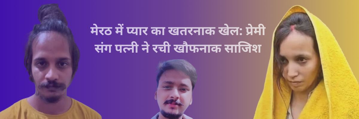 meerut murder