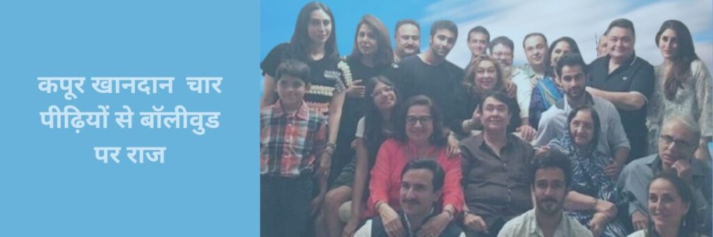 kapoor family